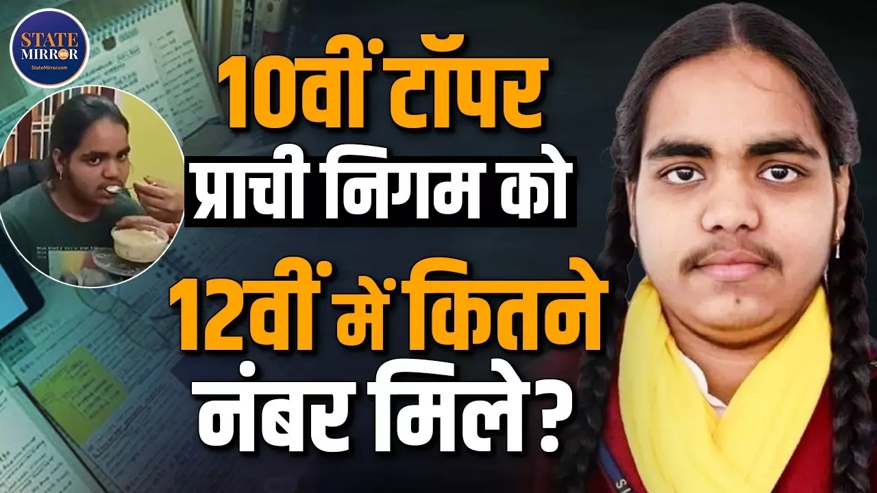 चेहरे के बालों पर उड़ाया मजाक, 10वीं में हुई ट्रोल, 12वीं में फिर छा गई प्राची निगम