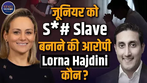 क्या सच में महिला Boss ने अपने सहकर्मी को बना रहा था S#@ स्लेव? जांच में अब तक क्या सामने आया