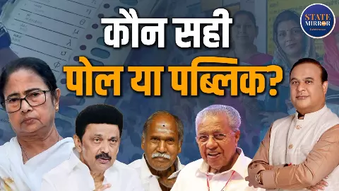 Exit Poll 2026 Track Record Assembly Election Results