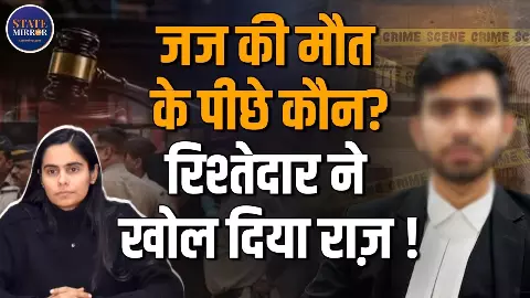 घरेलू कलह या कुछ और, आखिर अमन शर्मा ने क्यों किया सुसाइड? दिल्ली में युवा जज की मौत पर उठे सवाल