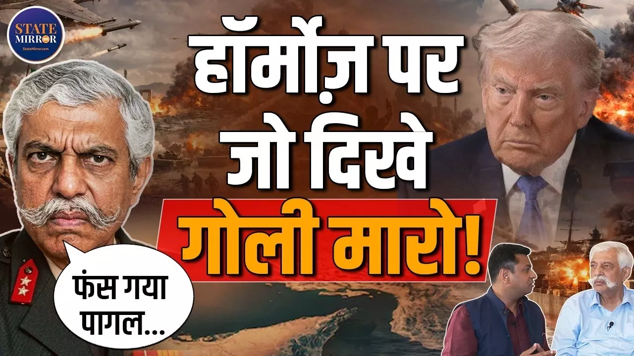 ताकत का खेल या तबाही की तैयारी? होर्मुज पर तनाव, क्या मंडरा रहा बड़ा खतरा? Major Gen GD Bakshi से खास बातचीत