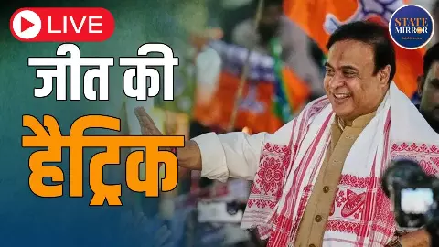 Assam Result 2026: असम में कांग्रेस चारों खाने चित, अपनी सीट तक हारे गौरव गोगोई, BJP जीत की हैट्रिक से गदगद