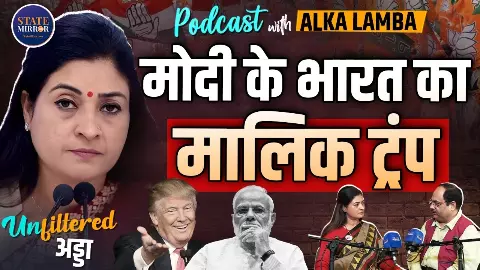 एयरफोर्स में जाना चाहती थीं Alka Lamba, फिर क्यों पकड़ लिया कांग्रेस का हाथ? सुनिए पूरी कहानी