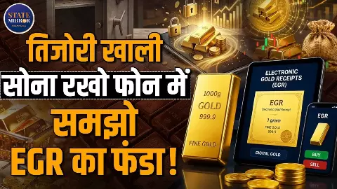 अब शेयरों की तरह खरीदें-बेचें सोना! क्या है EGR, जिससे बदल गया Gold Investment का तरीका
