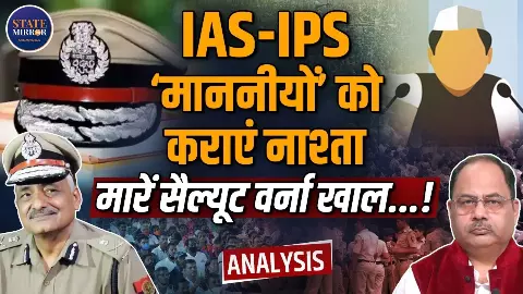 अब UP में ‘लाट साहब’ वाला रवैया नहीं चलेगा! योगी सरकार ने IAS-IPS अफसरों को क्यों दिया यह संदेश? जानिए क्या बोले पूर्व DGP