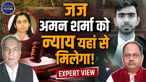 दिल्ली के जज अमन शर्मा ने क्यों की सुसाइड और कैसे गुनहगारों को मिलेगी सजा? जानिए वरिष्ठ वकील एपी सिंह से