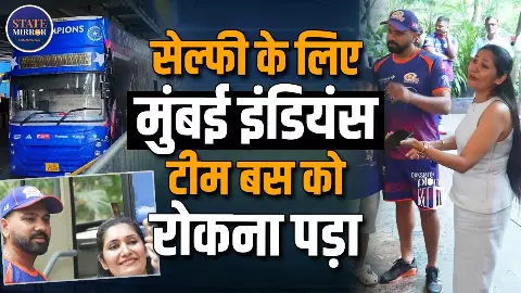 एक फोटो प्लीज! रोहित शर्मा के साथ सेल्फी लेने दौड़ी फैन, फिर हुआ ऐसा कि हंसते-हंसते लोटपोट हो गए फैन्स; MI ने शेयर किया वीडियो