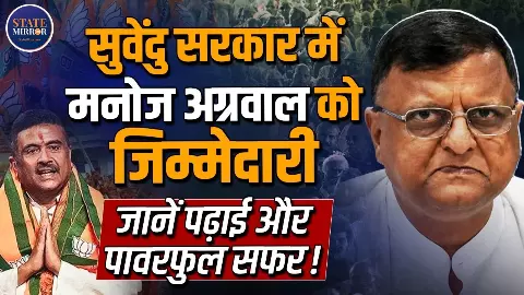 IIT कानपुर से बंगाल के Chief Secretary तक, कौन हैं मनोज अग्रवाल? जिन्हें शुभेंदु अधिकारी ने दी बड़ी जिम्मेदारी