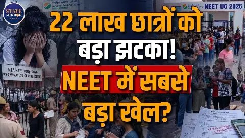 EXAM से 42 घंटे पहले NEET कई सवाल छात्रों तक कैसे पहुंच गए? अब आगे क्या EXAM से 42 घंटे पहले NEET कई सवाल छात्रों तक कैसे पहुंच गए? अब आगे क्या