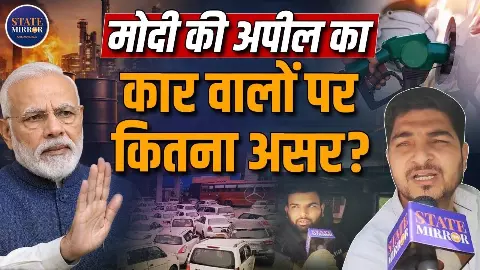 पेट्रोल-डीजल से लेकर सोना चांदी तक, PM मोदी की अपील पर दिल्ली NCR के लोगों का क्या कहना? पेट्रोल-डीजल से लेकर सोना चांदी तक, PM मोदी की अपील पर दिल्ली NCR के लोगों का क्या कहना?