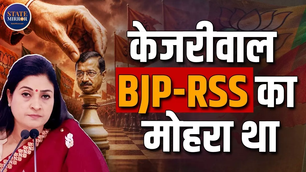चुनाव में कैसे की अरविंद केजरीवाल ने BJP की मदद? अलका लांबा ने किया बड़ा खुलासा