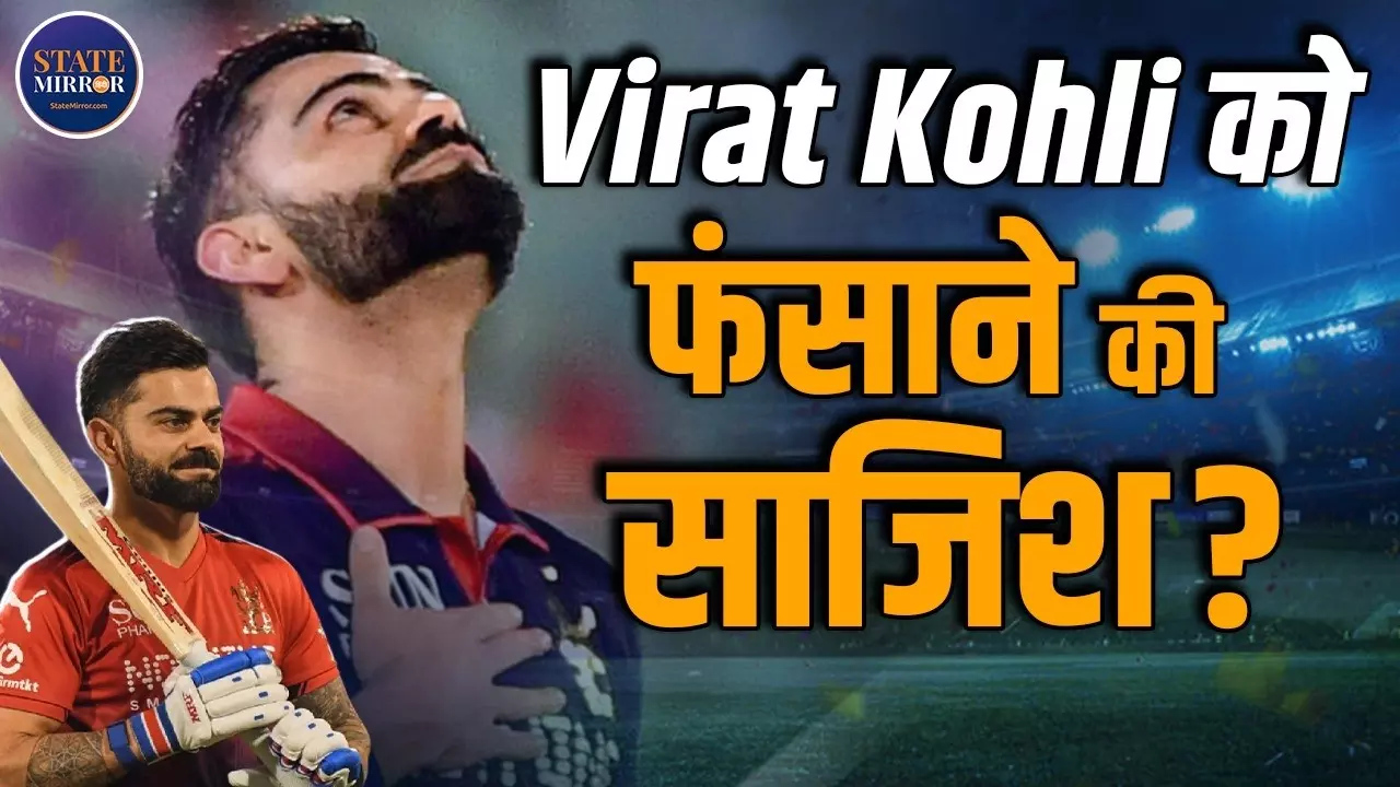 विराट कोहली के एक क्लिक ने खड़ा कर दिया बवाल! अब सामने आया पैसों के ऑफर वाला दावा