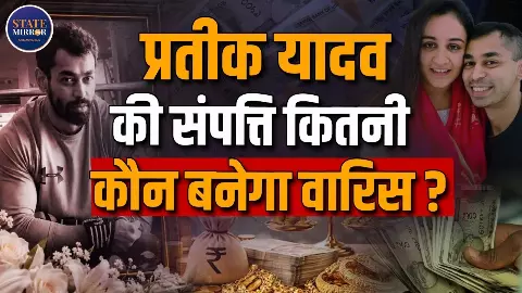 जिम, लग्जरी कारें और करोड़ों का कारोबार, अचानक मौत के बाद अब किसके हाथ जाएगी प्रतीक यादव की विरासत? जिम, लग्जरी कारें और करोड़ों का कारोबार, अचानक मौत के बाद अब किसके हाथ जाएगी प्रतीक यादव की विरासत?