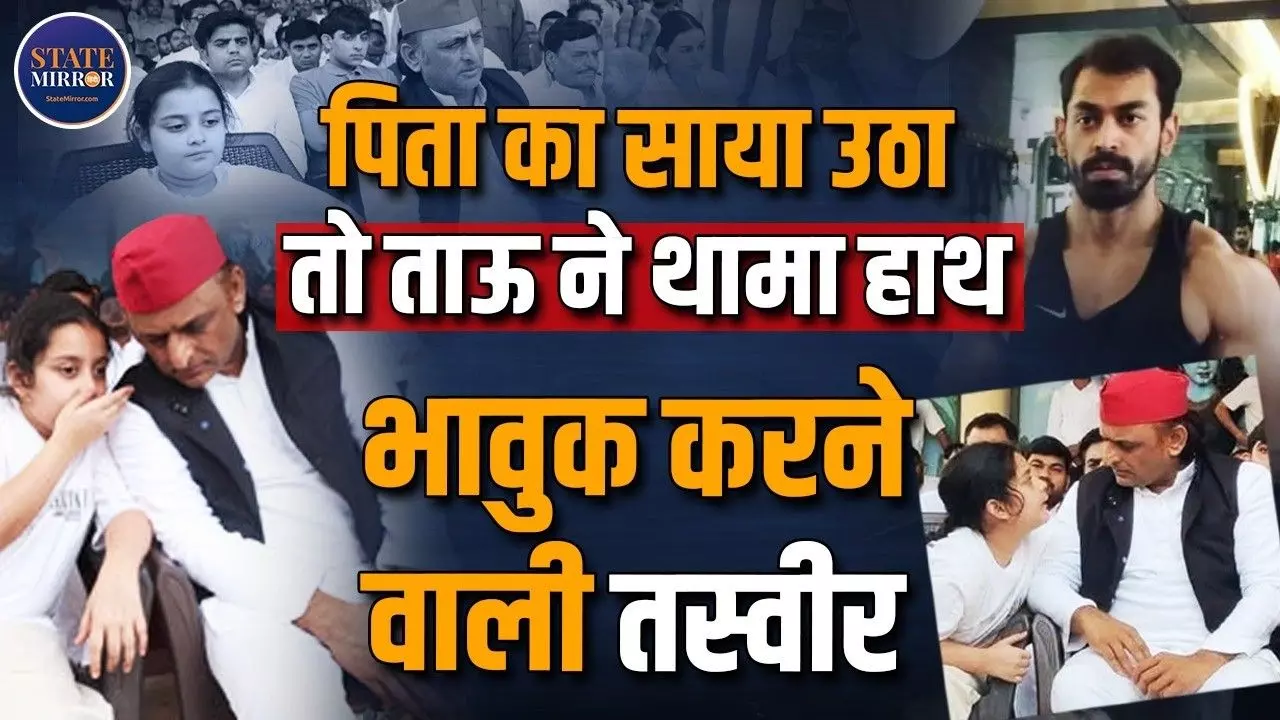 श्मशान घाट पर भतीजी को यूं दुलारते नजर आए अखिलेश यादव, दिल छू लेने वाला VIDEO VIRAL