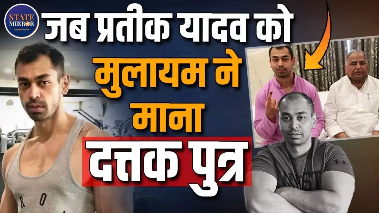 मुलायम सिंह को पिता साबित करने के लिए प्रतीक ने किया था गजब का संघर्ष, कहानी यादव परिवार के दत्तक पुत्र की
