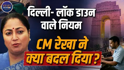 कौन से लॉकडाउन वाले नियम दिल्ली में लागू हुए, कितनी है सच्चाई?