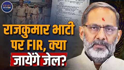 राजकुमार भाटी के खिलाफ FIR, क्या अब जेल जाएंगे सपा प्रवक्ता?