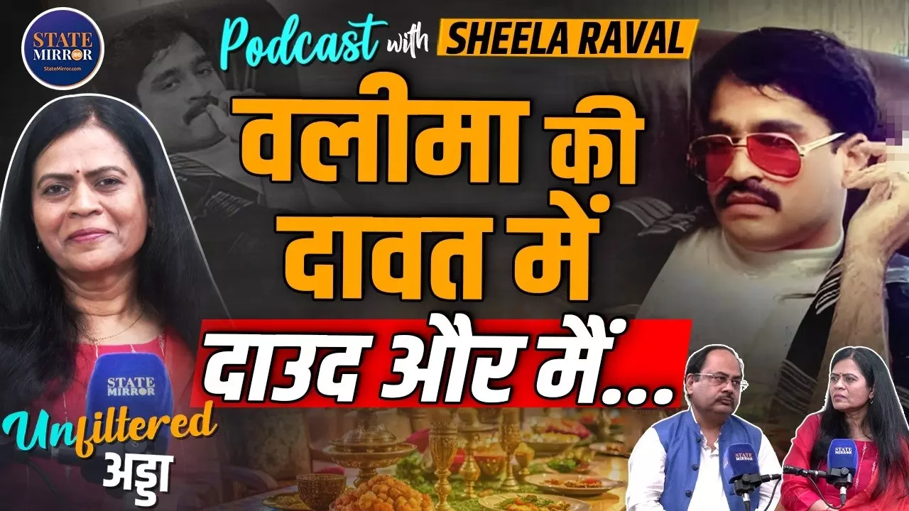 दाऊद का फोन, दुबई की मीटिंग और अंडरवर्ल्ड का सच, महिला पत्रकार ने सुनाई अंडरवर्ल्ड की रूह कंपाने वाली कहानी