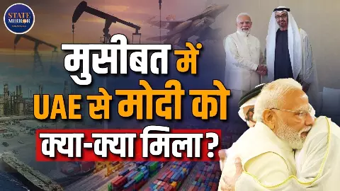 PM Modi की UAE यात्रा से भारत को कितना फायदा, ईंधन के बढ़ते दामों के बीच क्या-क्या मिला?