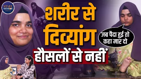 मेरी मम्मी से कहते थे इसको मार देना ही बेहतर,  मिलिए बिना हाथ वाली जुहा राशिद से- जिसने यूं किया 12वीं में Top