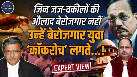बेरोजगार युवा Cockroach की तरह, CJI के बयान पर Rtd Justice ने खोली पोल- सुनिए