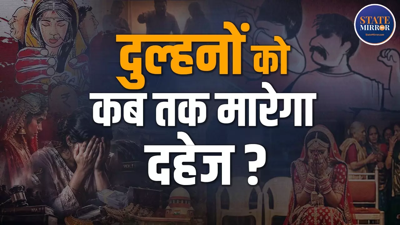 ट्विशा और दीपिका केस ने बढ़ाई देशभर में सनसनी, दहेज का दानव अब भी जिंदा! हर दिन हो रही 16 मौतें, क्या कहते हैं आंकड़े?