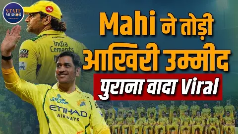 चेपॉक में सन्नाटा! आखिरी होम मैच में क्यों नहीं खेले Thala? टूटा फैंस का दिल