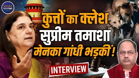 2 करोड़ कुत्तों का हल किसी के पास नहीं, सुप्रीम कोर्ट के फैसले पर भड़कीं मेनका गांधी; सरकार और सिस्टम पर उठाए सवाल, जानें क्या कहा 2 करोड़ कुत्तों का हल किसी के पास नहीं, सुप्रीम कोर्ट के फैसले पर भड़कीं मेनका गांधी; सरकार और सिस्टम पर उठाए सवाल, जानें क्या कहा