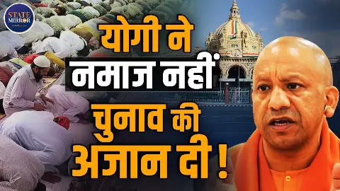 “सड़कें नमाज के लिए नहीं”... बकरीद से पहले योगी के बयान से यूपी में हलचल, क्या है इसका चुनाव से कनेक्शन “सड़कें नमाज के लिए नहीं”... बकरीद से पहले योगी के बयान से यूपी में हलचल, क्या है इसका चुनाव से कनेक्शन