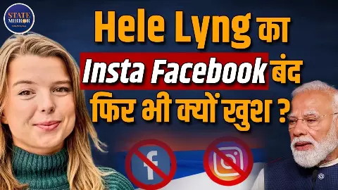 Instagram और Facebook बंद, फिर भी क्यों खुश हैं नॉर्वे की महिला पत्रकार?