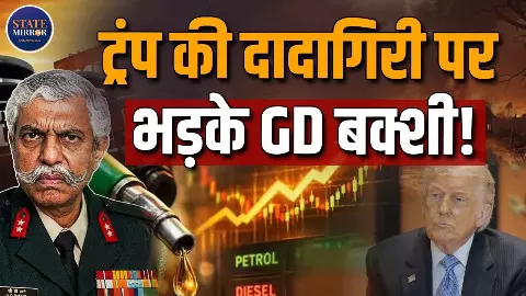 डोनाल्ड ट्रंप पर क्यों बरसे रिटायर्ड जनरल GD बक्शी? जमकर सुनाई खरीखोटी डोनाल्ड ट्रंप पर क्यों बरसे रिटायर्ड जनरल GD बक्शी? जमकर सुनाई खरीखोटी