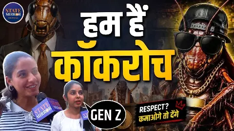 ‘हम कॉकरोच हैं!’....युवाओं का गुस्सा या नई डिजिटल क्रांति? CJI के बयान पर क्या बोले Gen Z? ‘हम कॉकरोच हैं!’....युवाओं का गुस्सा या नई डिजिटल क्रांति? CJI के बयान पर क्या बोले Gen Z?