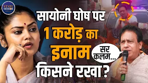 सायोनी घोष का सिर कलम करने वालों को 1 करोड़ का इनाम, BJP नेता के वायरल वीडियो पर भड़कीं TMC नेता; जानें क्या कहा