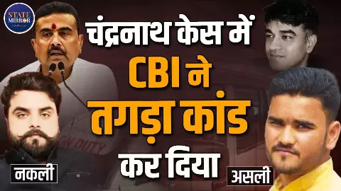 सुवेंदु अधिकारी के PA मर्डर केस में बड़ा ट्विस्ट! STF ने आरोपी समझ जिस युवक को पकड़ा, वो निकला बेगुनाह; अब CBI ने किया रिहा सुवेंदु अधिकारी के PA मर्डर केस में बड़ा ट्विस्ट! STF ने आरोपी समझ जिस युवक को पकड़ा, वो निकला बेगुनाह; अब CBI ने किया रिहा