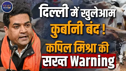 बकरीद पर दिल्ली सरकार सख्त, गाय, बछड़ा और ऊंट की कुर्बानी पर रोक! नियम तोड़ने वालों पर होगा केस बकरीद पर दिल्ली सरकार सख्त, गाय, बछड़ा और ऊंट की कुर्बानी पर रोक! नियम तोड़ने वालों पर होगा केस