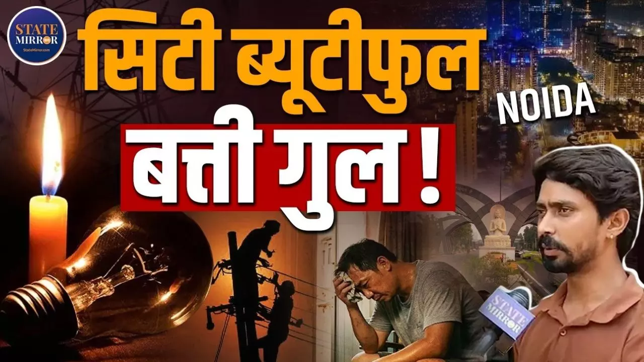 24 घंटे में केवल 6 घंटे ही आ रही बिजली, सुनिए दिल्ली NCR के लोगों की जुबानी