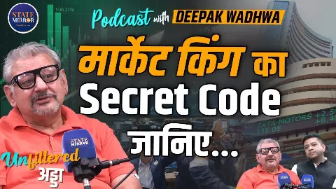 करोड़पति बनने निकले लोग हो रहे बर्बाद, ट्रेडिंग एक्सपर्ट Deepak Wadhwa ने बताया स्टॉक मार्केट का सबसे बड़ा सच करोड़पति बनने निकले लोग हो रहे बर्बाद, ट्रेडिंग एक्सपर्ट Deepak Wadhwa ने बताया स्टॉक मार्केट का सबसे बड़ा सच