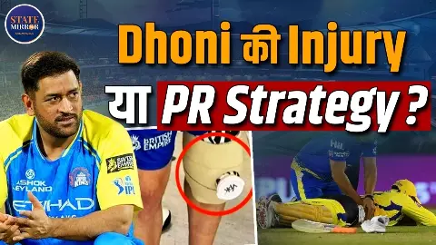 IPL 2026: धोनी की चुप्पी, CSK की हार और फैंस का टूटा भरोसा... आखिर क्यों भड़के थाला के फैंस? IPL 2026: धोनी की चुप्पी, CSK की हार और फैंस का टूटा भरोसा... आखिर क्यों भड़के थाला के फैंस?