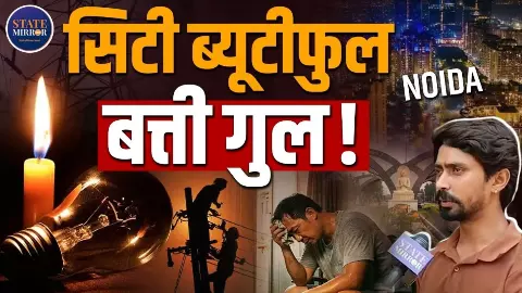 24 घंटे में केवल 6 घंटे ही आ रही बिजली, सुनिए दिल्ली NCR के लोगों की जुबानी 24 घंटे में केवल 6 घंटे ही आ रही बिजली, सुनिए दिल्ली NCR के लोगों की जुबानी