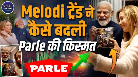 Melody इतनी वायरल क्यों हुई? कैसे 1 रुपये की टॉफी ने बदली Parle की किस्मत Melody इतनी वायरल क्यों हुई? कैसे 1 रुपये की टॉफी ने बदली Parle की किस्मत