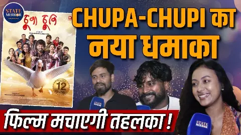 वेब सीरीज से सिनेमाघरों तक पहुंची ‘Chupa-Chupi’, असम की मिट्टी से जुड़ी कहानी जीत रही दिल; 12 जून को होगी रिलीज वेब सीरीज से सिनेमाघरों तक पहुंची ‘Chupa-Chupi’, असम की मिट्टी से जुड़ी कहानी जीत रही दिल; 12 जून को होगी रिलीज