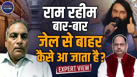 राम रहीम फरलो पर जेल से बाहर, लेकिन शरजील इमाम को जमानत नहीं! आखिर कानून में फर्क कहां है? जानिए एपी सिंह से राम रहीम फरलो पर जेल से बाहर, लेकिन शरजील इमाम को जमानत नहीं! आखिर कानून में फर्क कहां है? जानिए एपी सिंह से