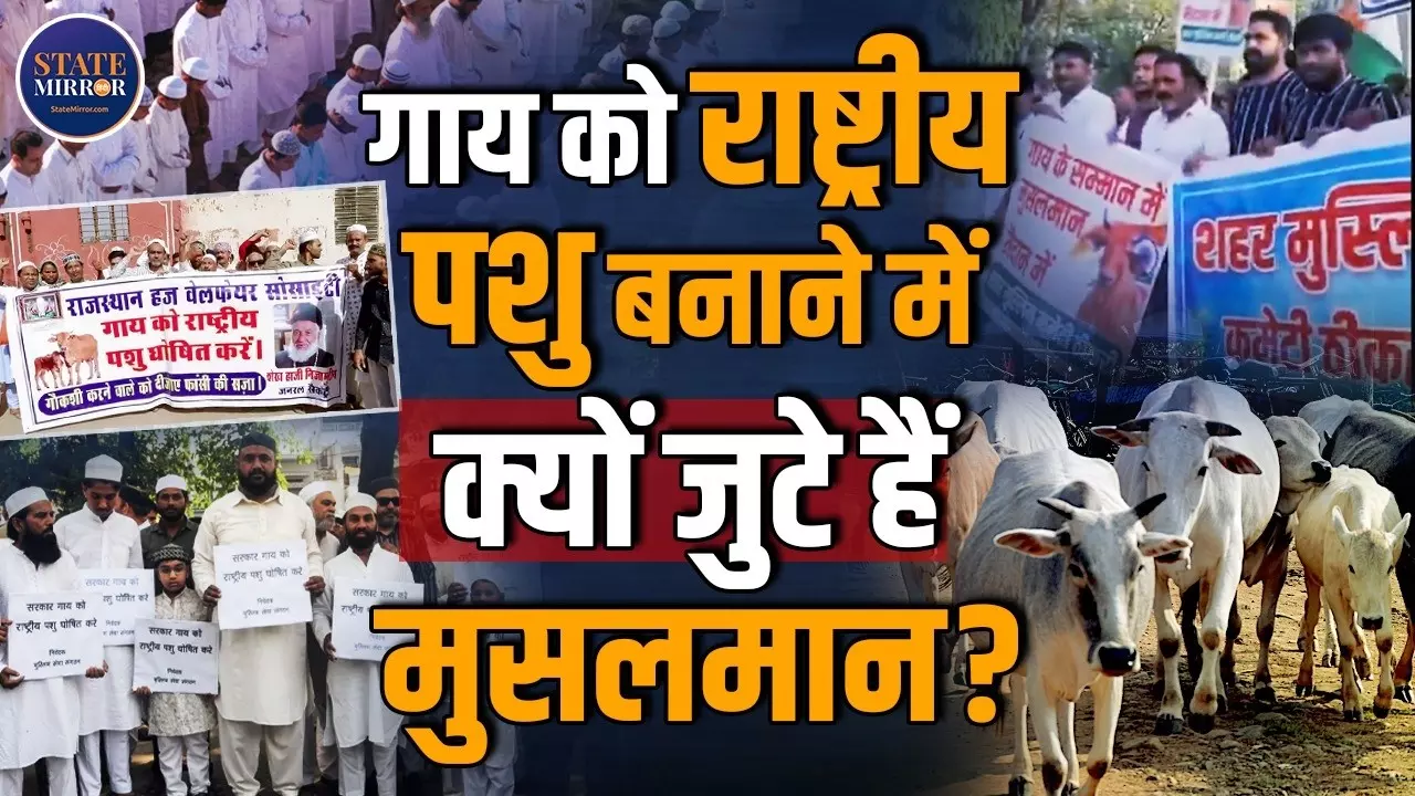 बकरीद के मौके पर गाय के राष्ट्रीय पशु वाले बयान पर बवाल क्यों, धीरेंद्र शास्त्री को क्यों करनी पड़ी मदनी की तारीफ?