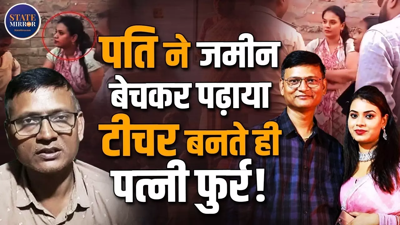 अच्छा सिला दिया तूने मेरे प्यार, अमन ने जमीन बेंचकर पत्नी गुंजन को बनाया टीचर और वो निकली बेवफा- देखिए ड्रामा