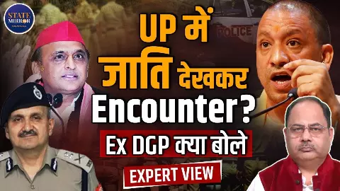 क्या यूपी में जाति देखकर होते हैं एनकाउंटर, क्यों उठ रहा सवाल? क्या यूपी में जाति देखकर होते हैं एनकाउंटर, क्यों उठ रहा सवाल?
