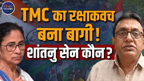 शांतनु सेन का इस्तीफा या टीएमसी में बगावत? डॉक्टर से नेता बने सेन की पूरी कुंडली शांतनु सेन का इस्तीफा या टीएमसी में बगावत? डॉक्टर से नेता बने सेन की पूरी कुंडली