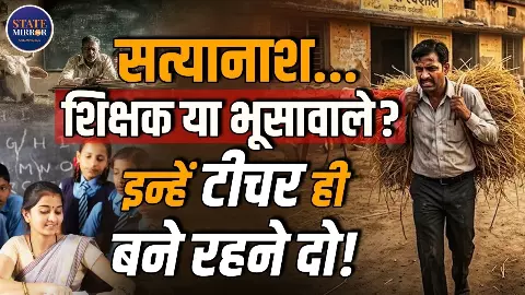 पढ़ाई छोड़ भूसा जुटाओ, बरेली में टीचर्स को दिए आदेश से मचा हंगामा, भूसे की राजनीति से गरमाया माहौल