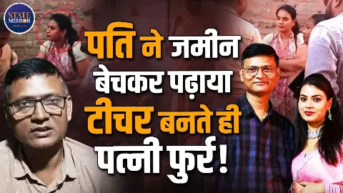 अच्छा सिला दिया तूने मेरे प्यार, अमन ने जमीन बेंचकर पत्नी गुंजन को बनाया टीचर और वो निकली बेवफा- देखिए ड्रामा