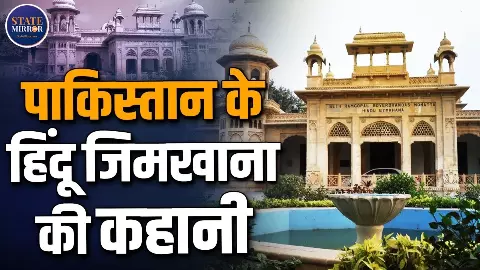 हिंदू कारोबारियों का था सबसे बड़ा क्लब, बंटवारे ने छीनी पहचान; अब फिर क्यों छिड़ी बहस? कहानी कराची के जिमखाना की