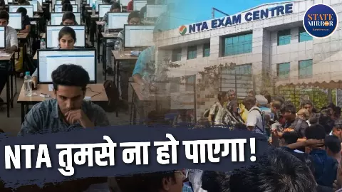 आखिर क्यों बार-बार NTA बन रहा नाकारा? NEET के बाद अब CUET-UG पेपर पर बवाल- 2022 से विवादों में CUET